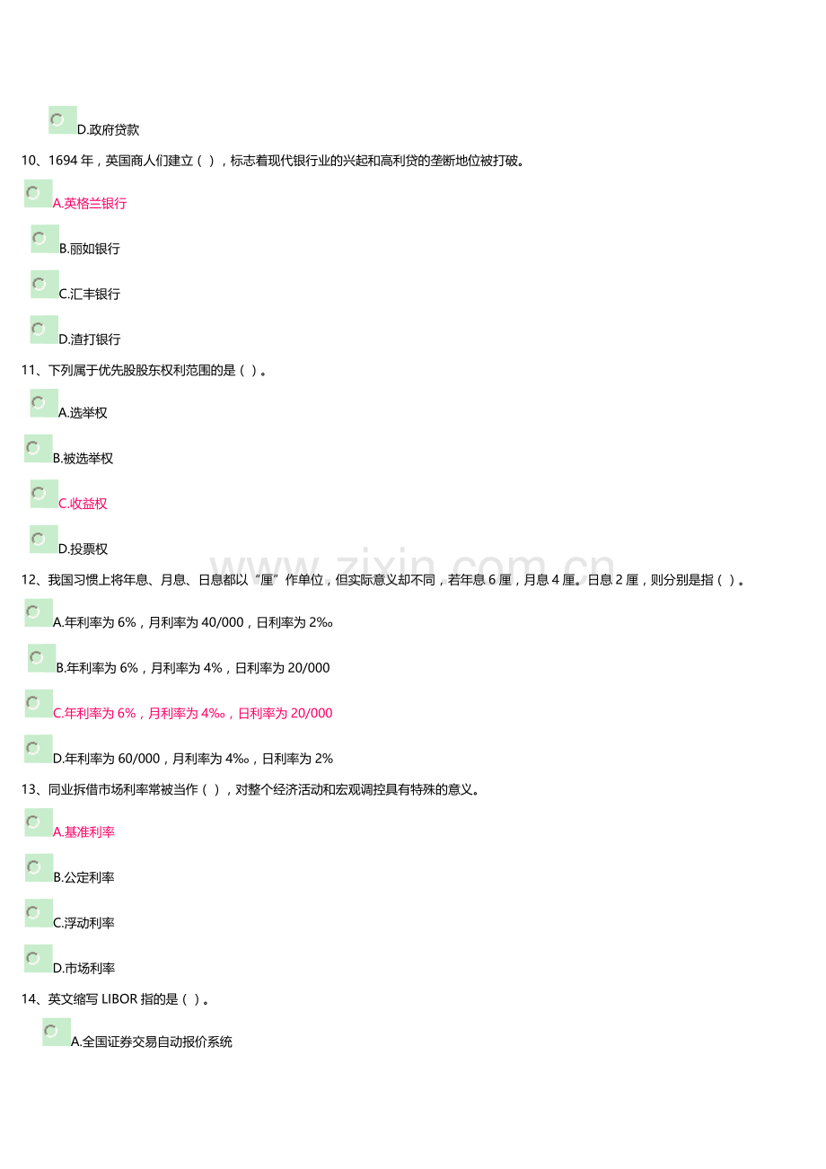 工商管理金融学网上作业二.doc_第3页