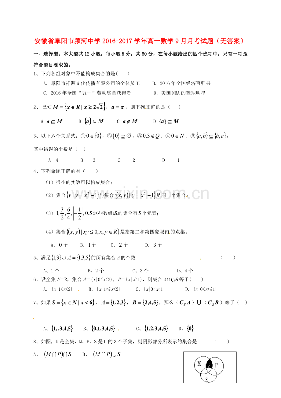 高一数学9月月考试题无答案1.doc_第1页