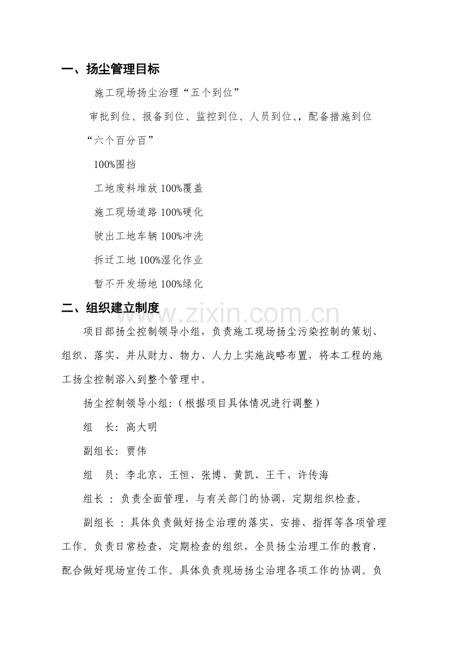 扬尘治理管理制度.docx_第1页