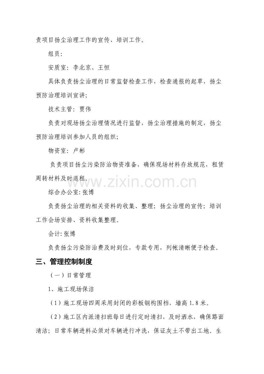 扬尘治理管理制度.docx_第2页