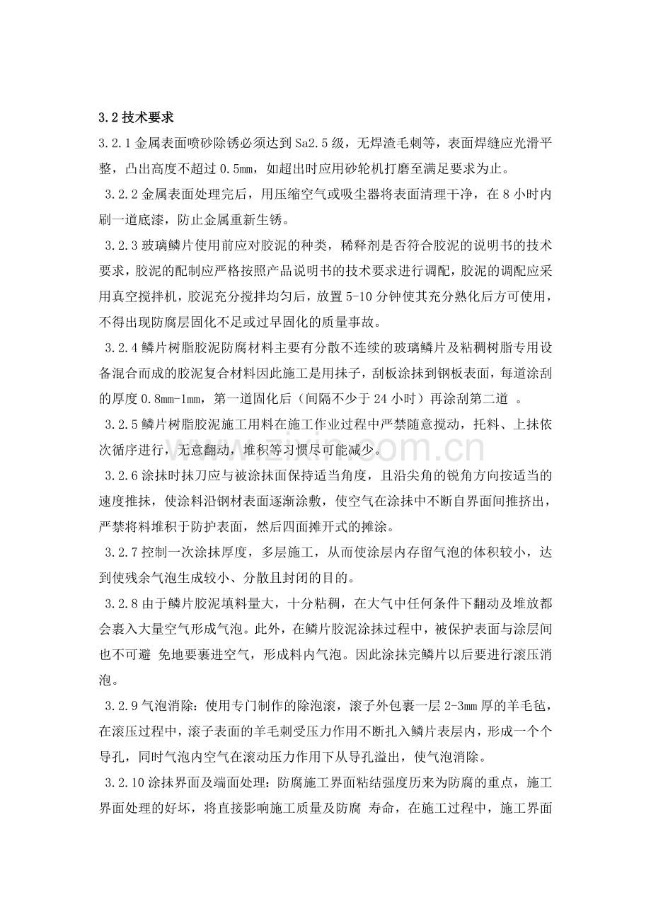 脱硫吸收塔防腐工艺质量标准.doc_第3页