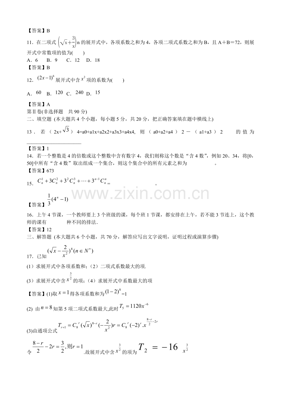 哈尔滨市高三数学二轮复习专题能力提升训练五计数原理.doc_第2页