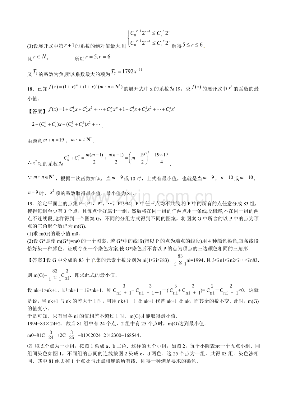 哈尔滨市高三数学二轮复习专题能力提升训练五计数原理.doc_第3页