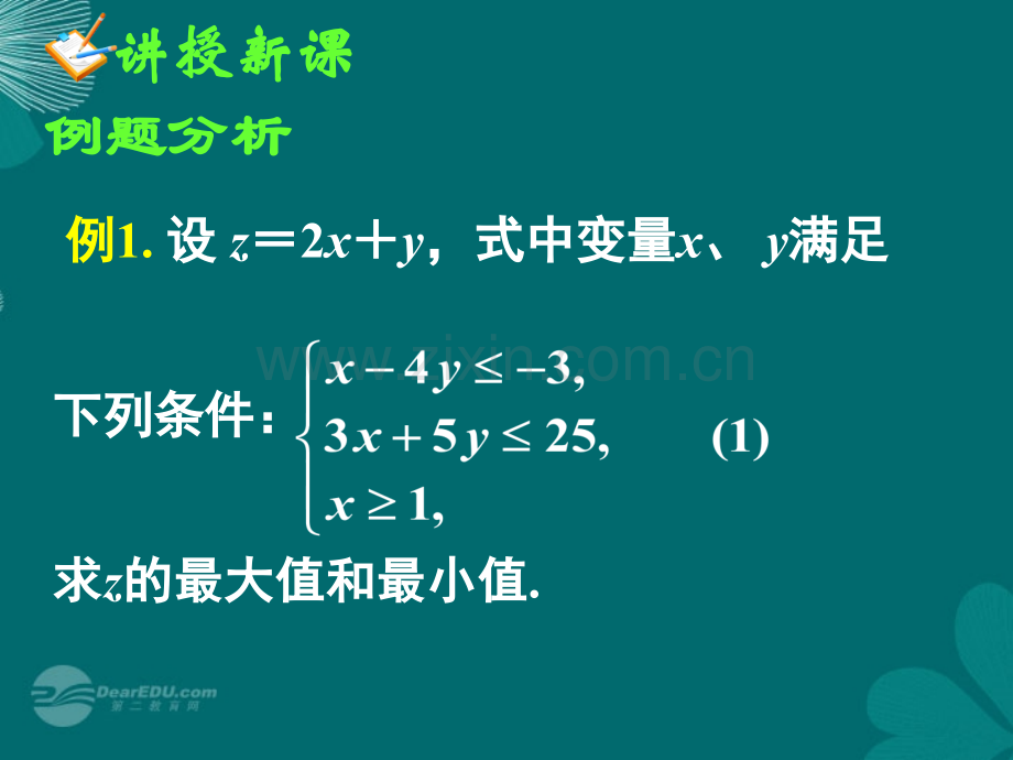 高一数学线性规划的应用新人教A版必修.pptx_第2页