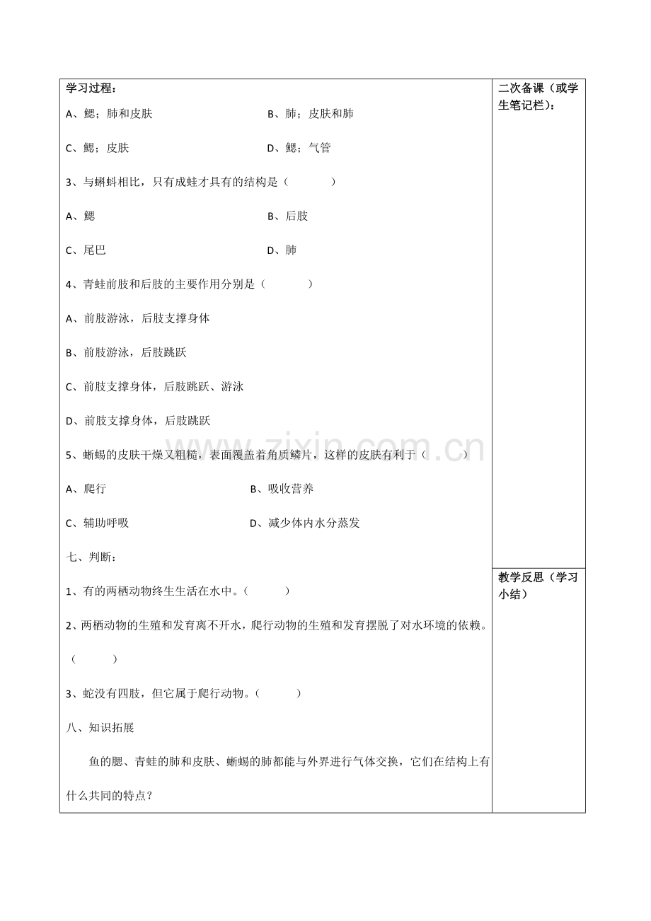 人教版八年级生物两栖动物和爬行动物导学案.doc_第2页