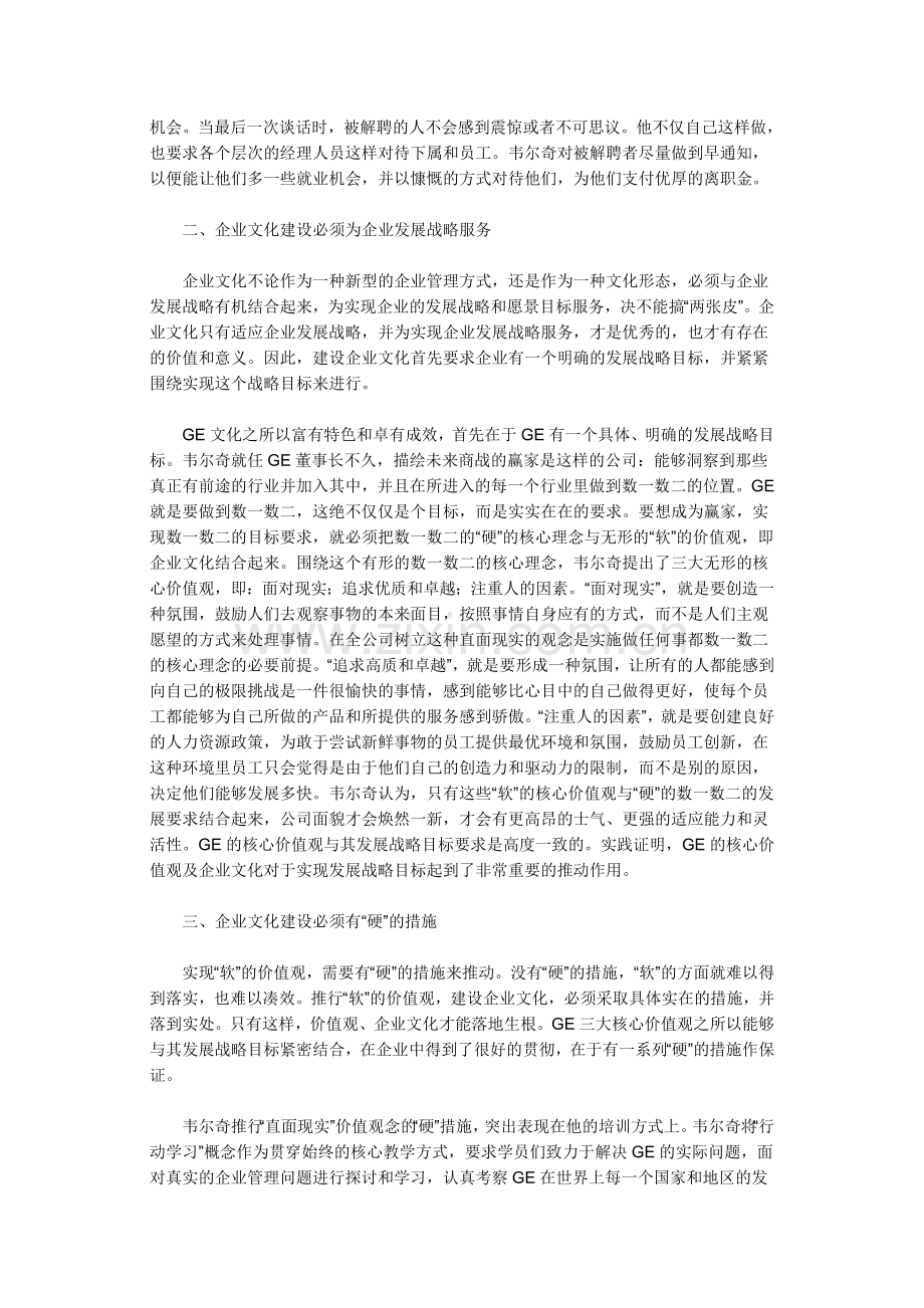 GE企业文化建设给我们的启示.doc_第2页