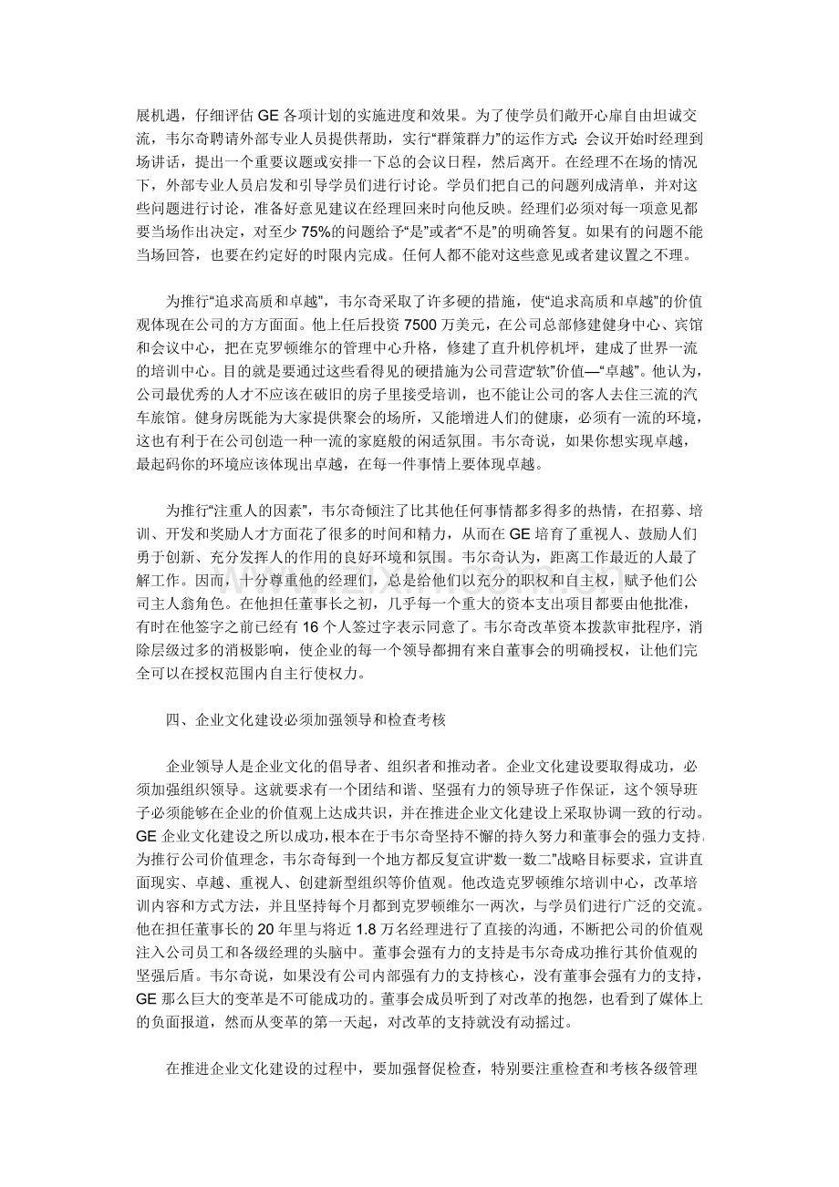 GE企业文化建设给我们的启示.doc_第3页