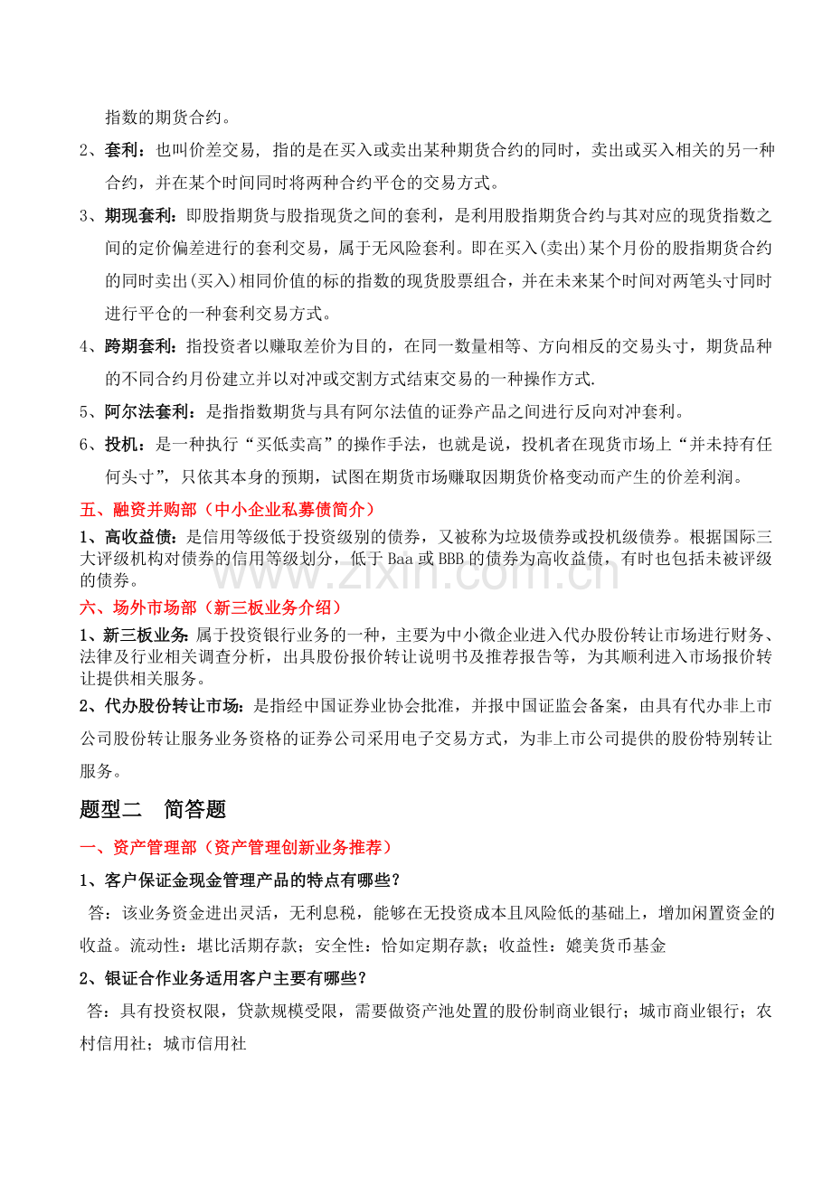 创新业务知识培训复习参考资料范文.doc_第2页