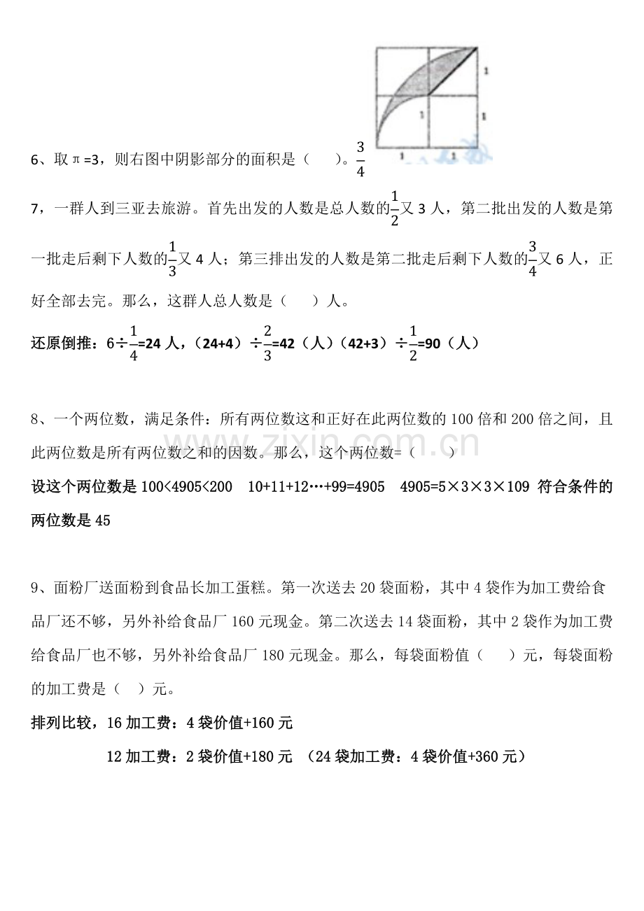 2013奥数决赛试题及解答MicrosoftOfficeWord文档.docx_第2页