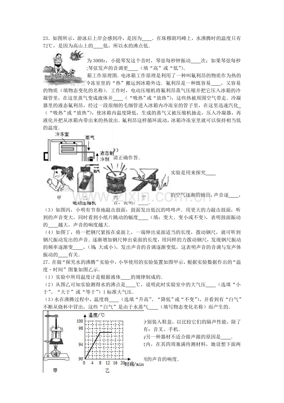 八年级物理上学期9月月考试卷含解析-苏科版1.doc_第3页