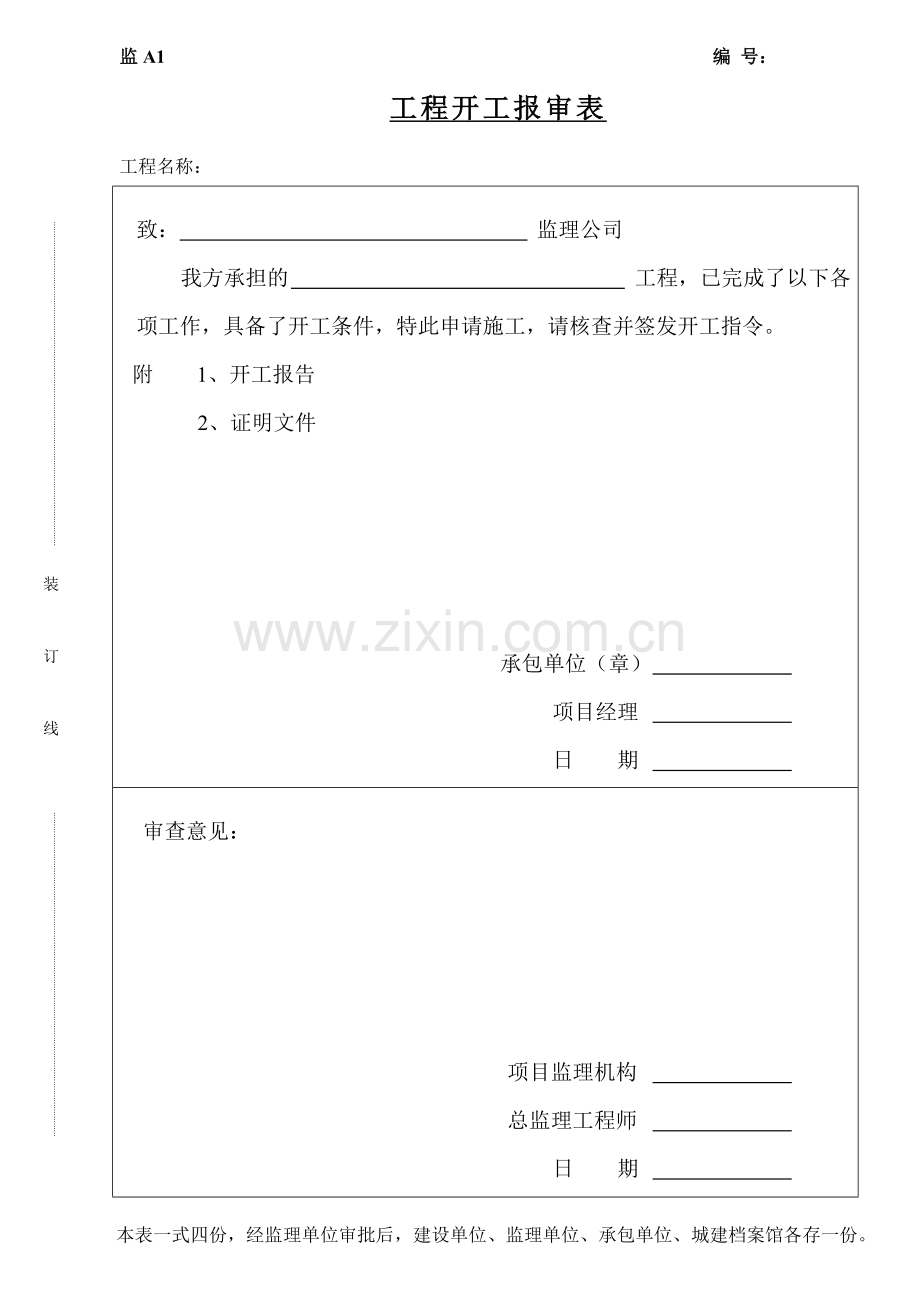 监理工作表格ABC表旧.doc_第2页