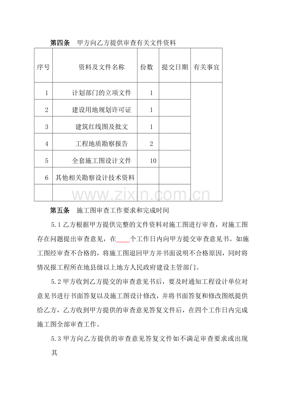 施工图审查合同范本.doc_第3页