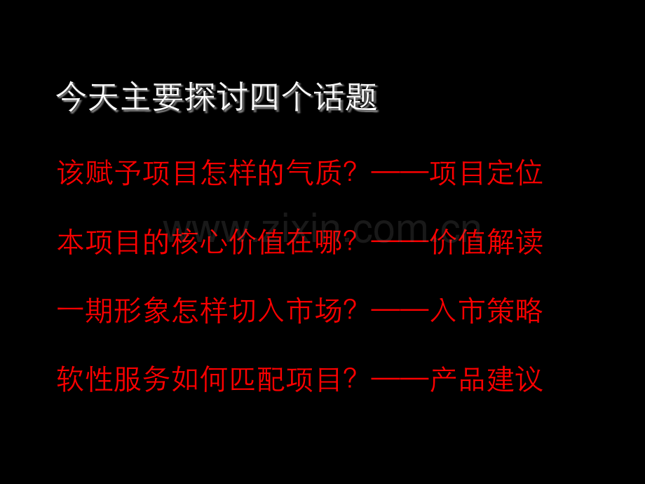 房地产策划杭州金都城市芯宇营销思路及入市策略思考.pptx_第1页