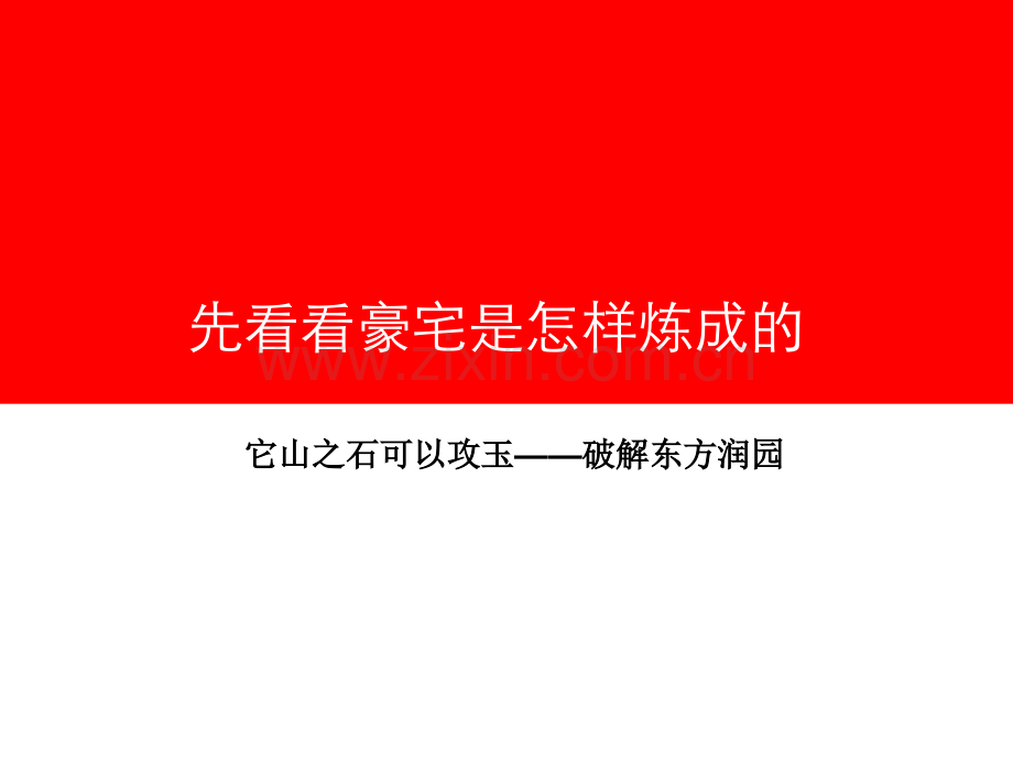 房地产策划杭州金都城市芯宇营销思路及入市策略思考.pptx_第2页