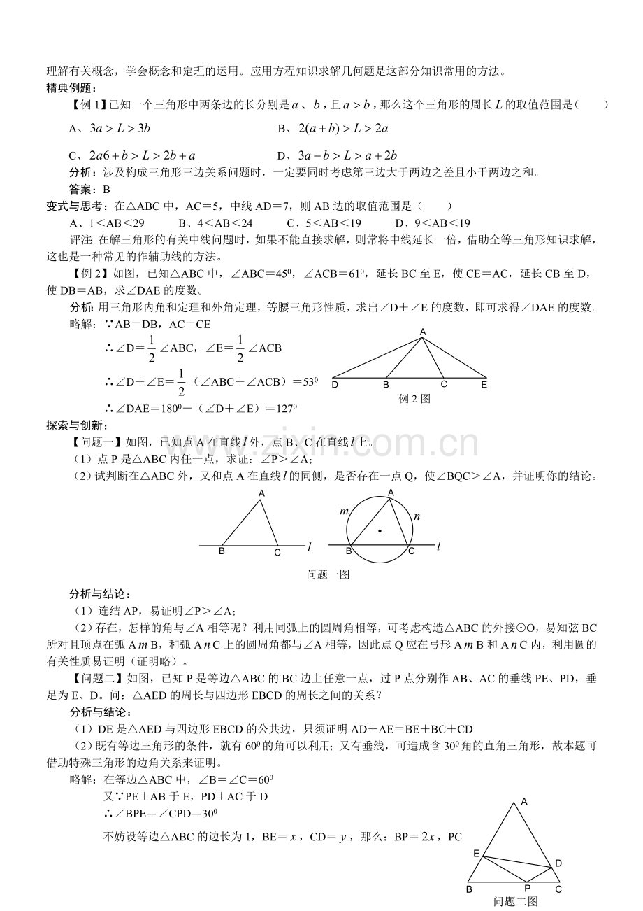 中考数学复习手册.doc_第2页