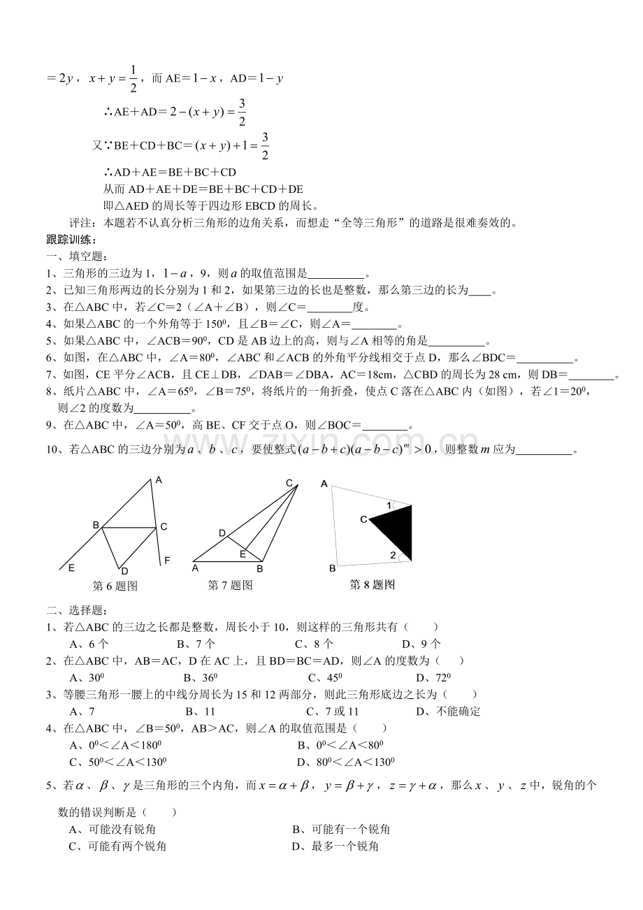 中考数学复习手册.doc_第3页