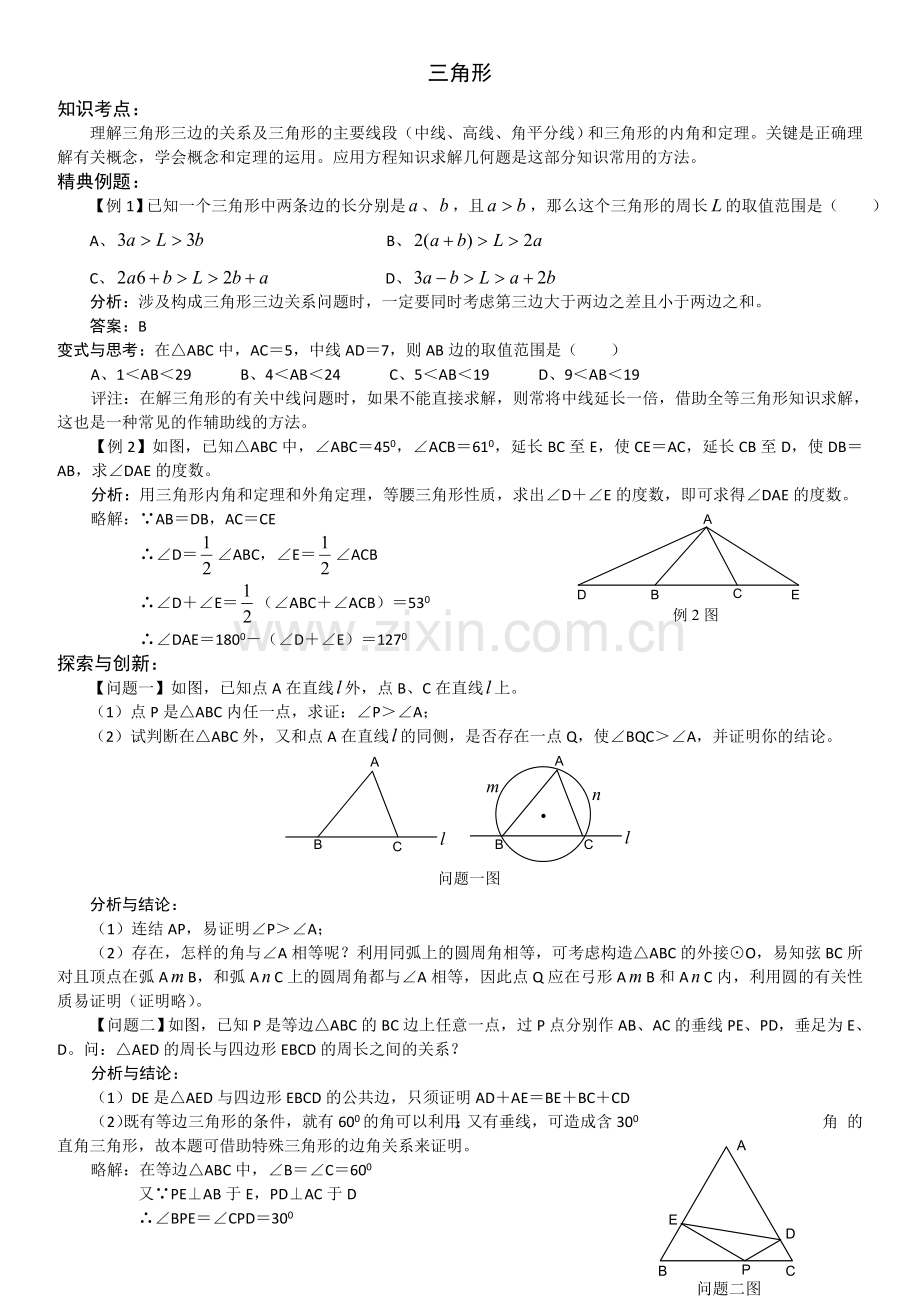 经典中考数学几何题总汇.doc_第1页