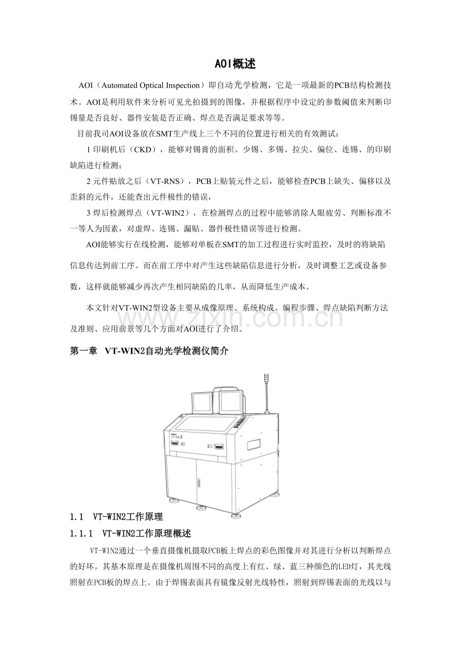 VTWIN2培训教材.doc_第1页