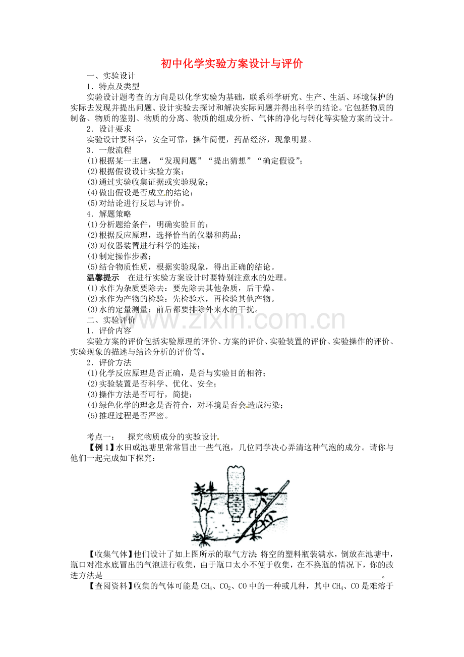 初中化学实验方案设计与评价.doc_第1页