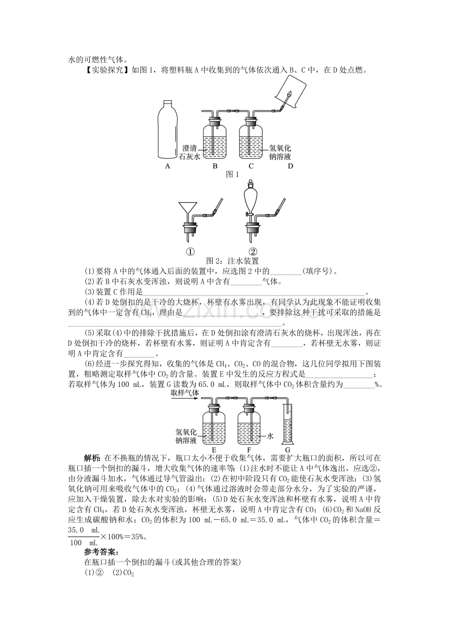 初中化学实验方案设计与评价.doc_第2页