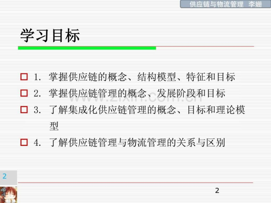 供应链管理概述2.pptx_第2页
