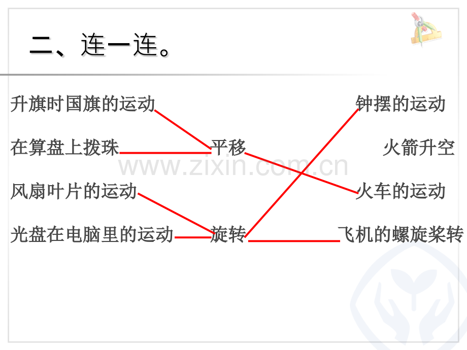 人教版小学数学二年级下册图形的运动一练习.pptx_第3页