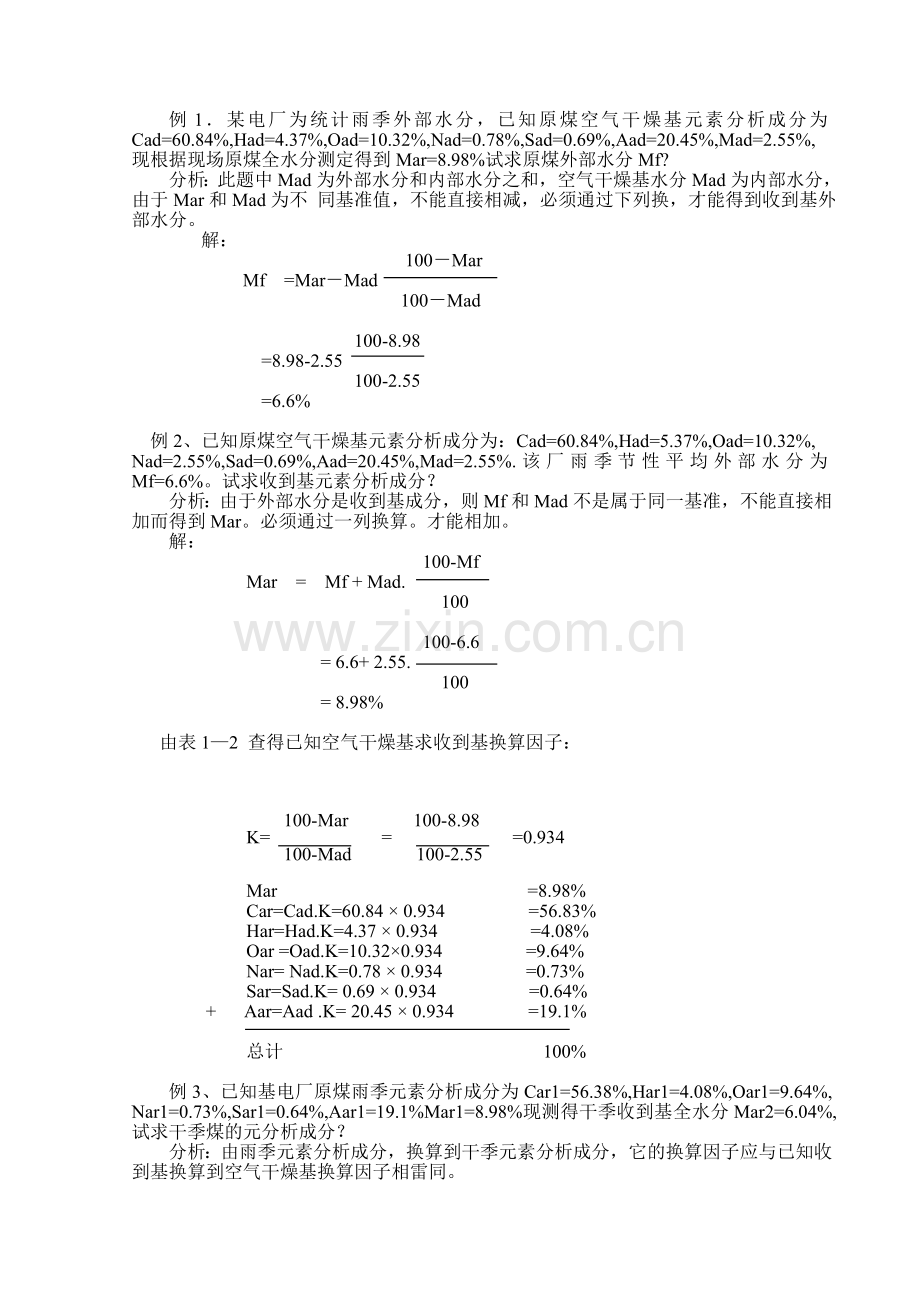 锅炉原理复习题及答案.doc_第1页