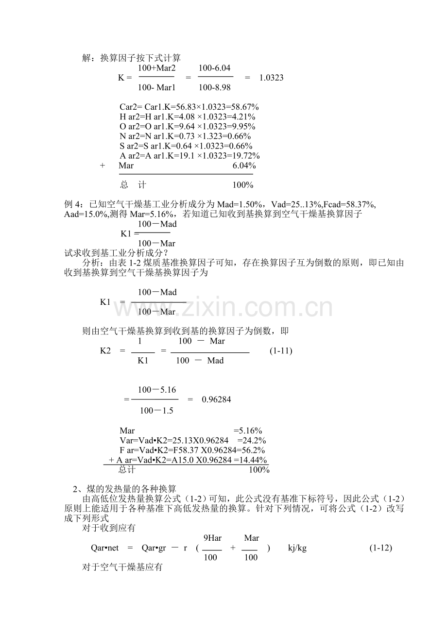 锅炉原理复习题及答案.doc_第2页