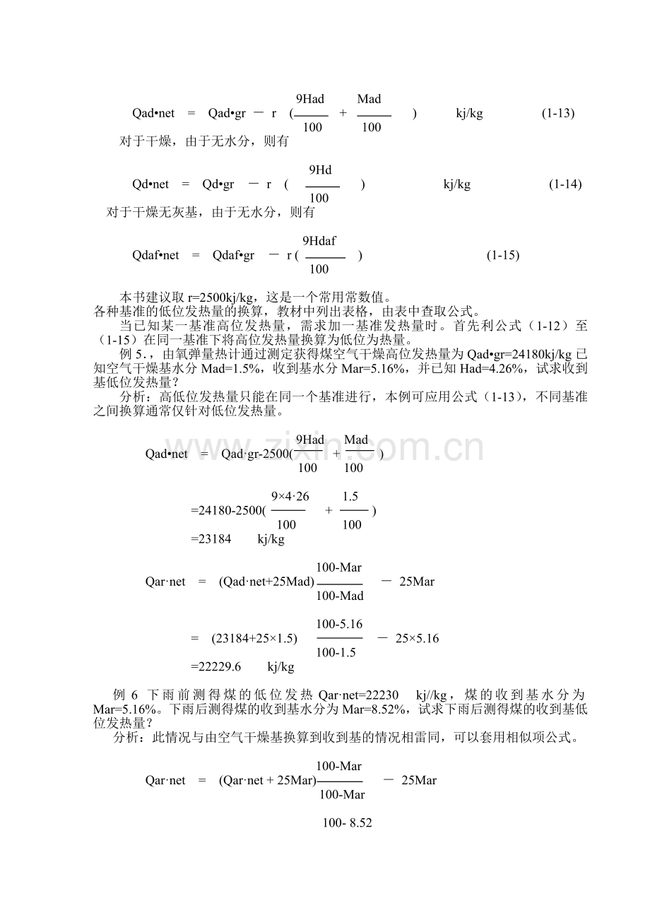 锅炉原理复习题及答案.doc_第3页