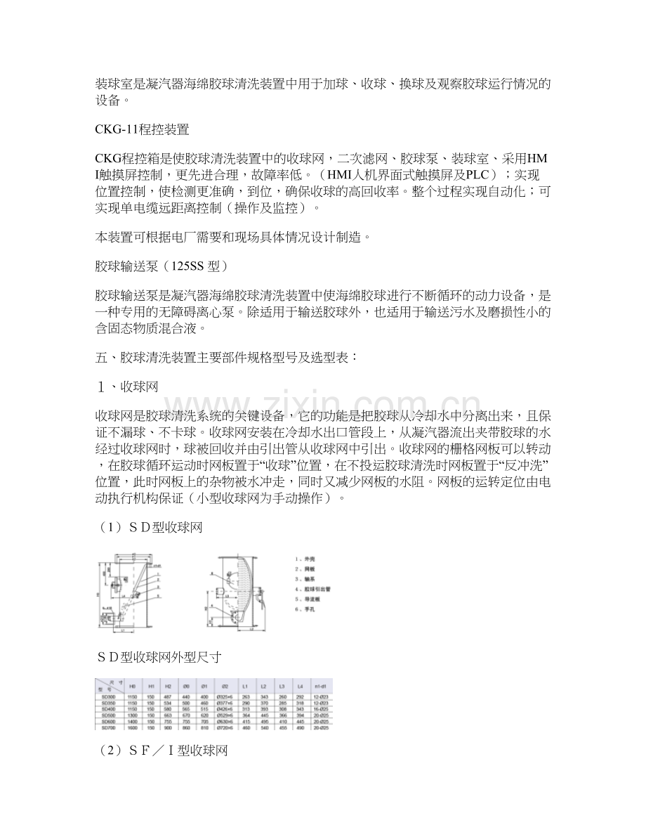 发电厂汽轮机凝汽器胶球清洗装置解读.doc_第3页