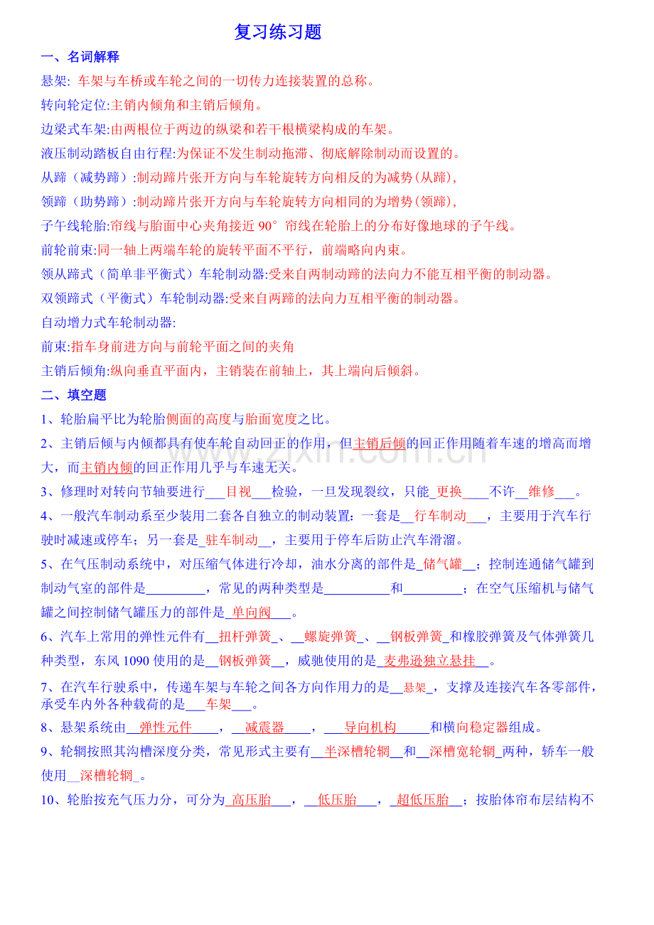 底盘复习练习题1.doc_第1页