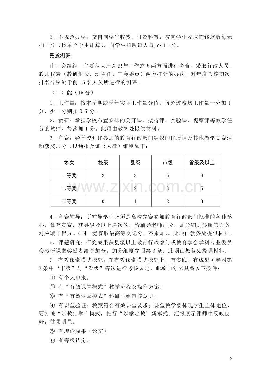 年度评先评优方案.doc_第2页