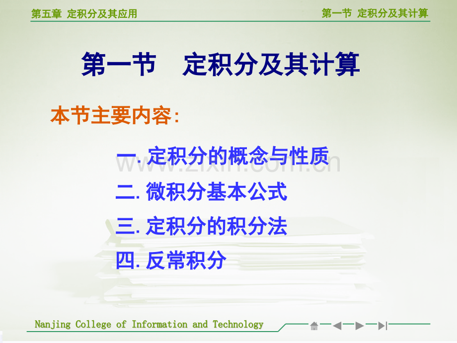 高等数学定积分及其计算教学.pptx_第2页