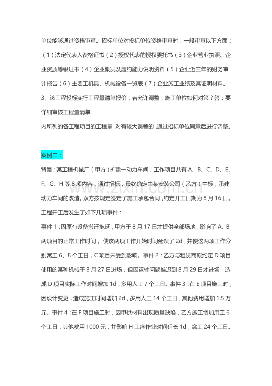 二级建造师机电实务案例实例分析解题思路与技巧.doc_第2页