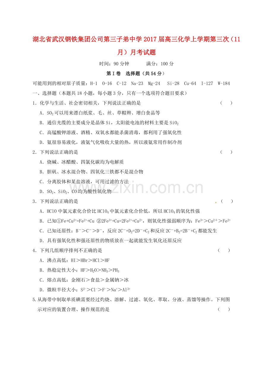 高三化学上学期第三次11月月考试题.doc_第1页