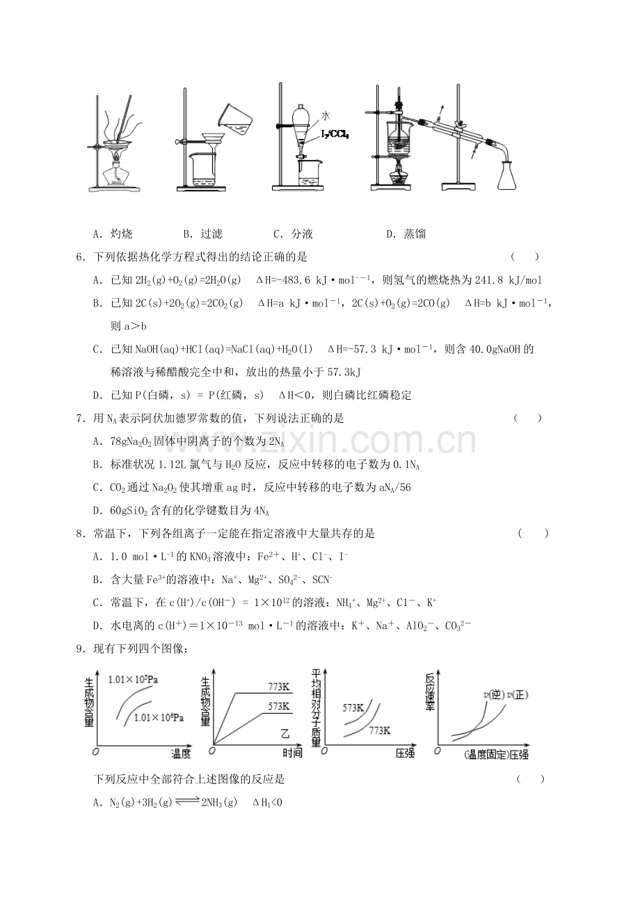 高三化学上学期第三次11月月考试题.doc_第2页