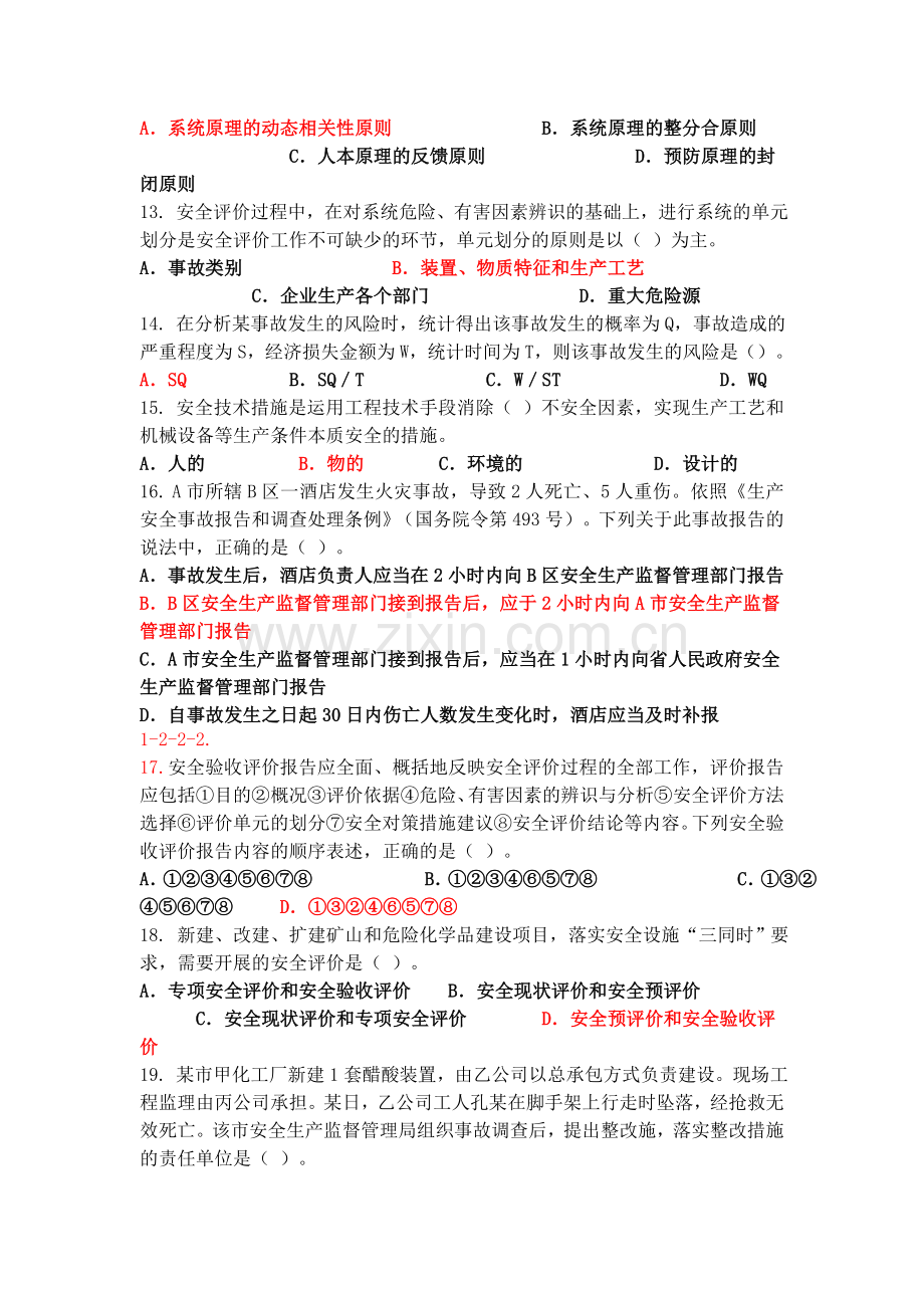 注册安全工程师学习笔记安全生产技术.doc_第2页