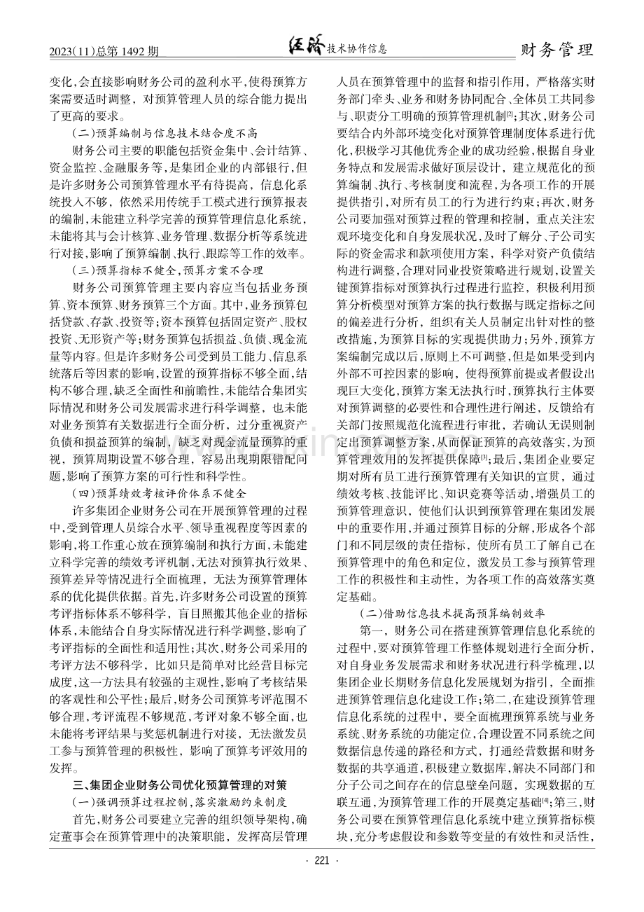 集团企业财务公司预算管理存在的问题与对策研究.pdf_第2页