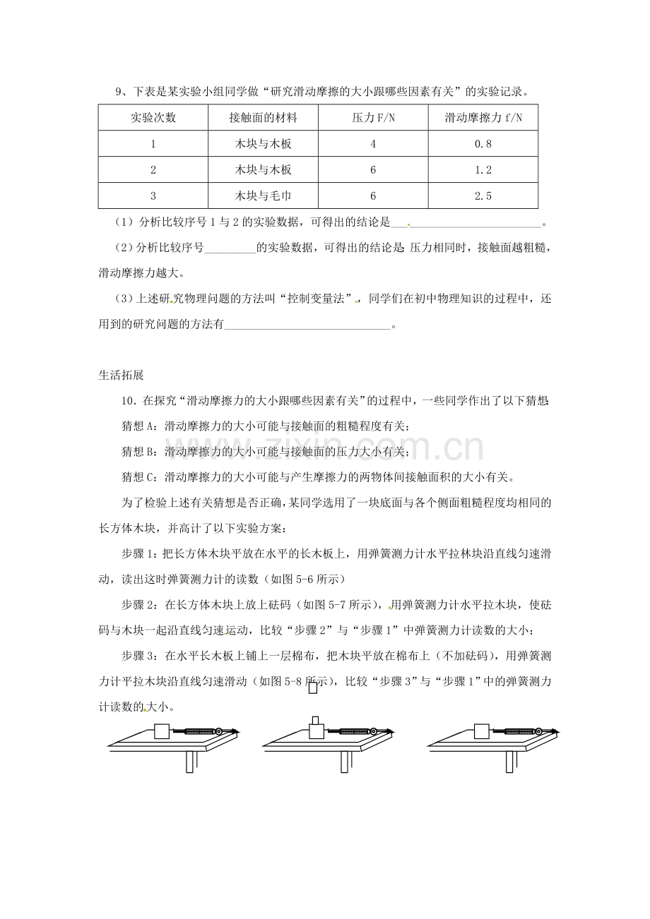 八年级物理下册-75摩擦力同步试题-新版教科版.doc_第2页