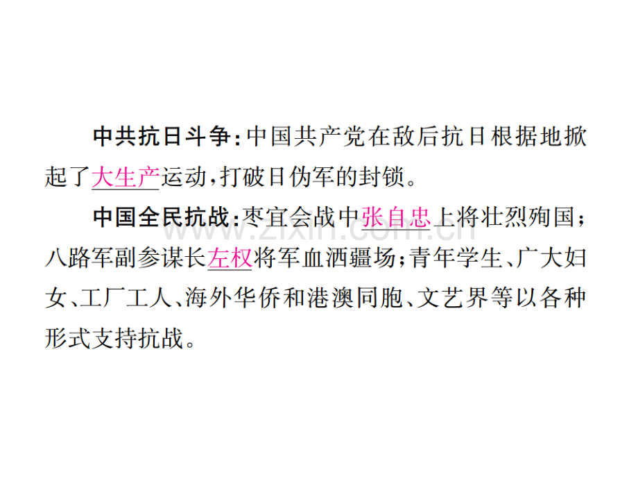 八级历史上册中华民族的抗日战争第课抗日战争的胜利习题新人教版.pptx_第2页