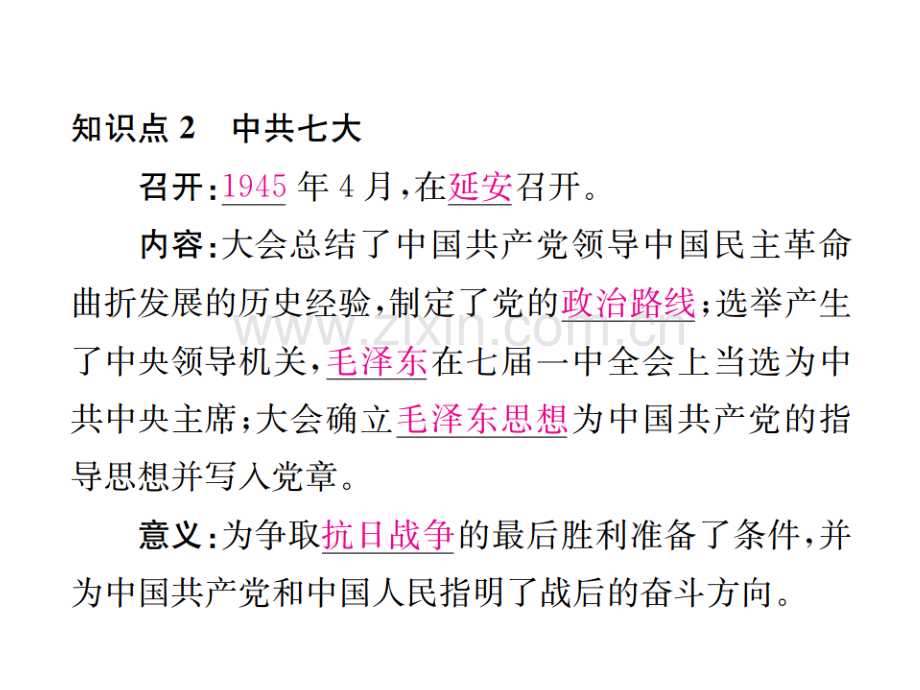 八级历史上册中华民族的抗日战争第课抗日战争的胜利习题新人教版.pptx_第3页