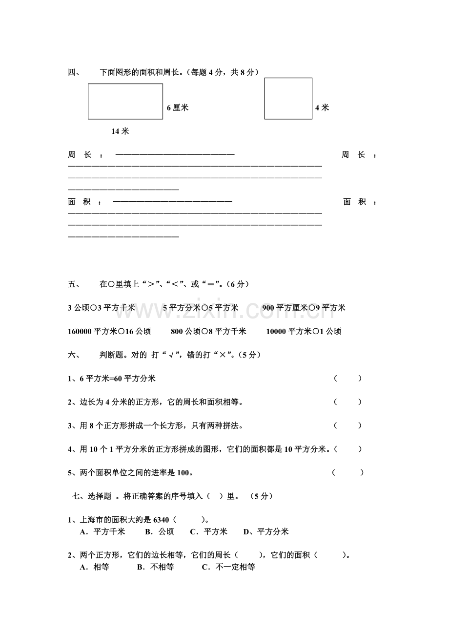 新课标人教版第六册数学面积测试题.doc_第2页