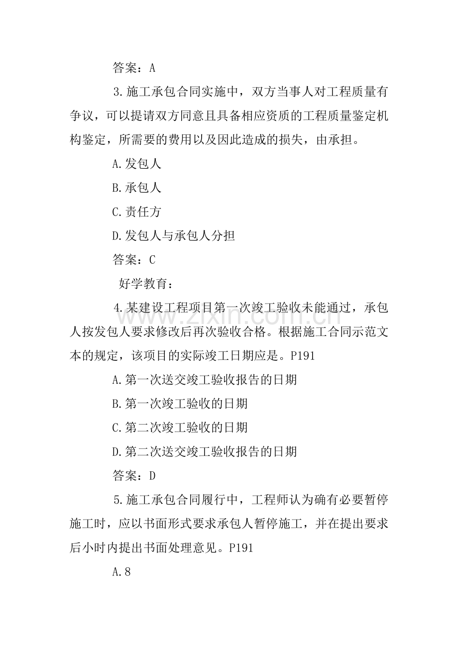 二级建造师练习题.doc_第2页