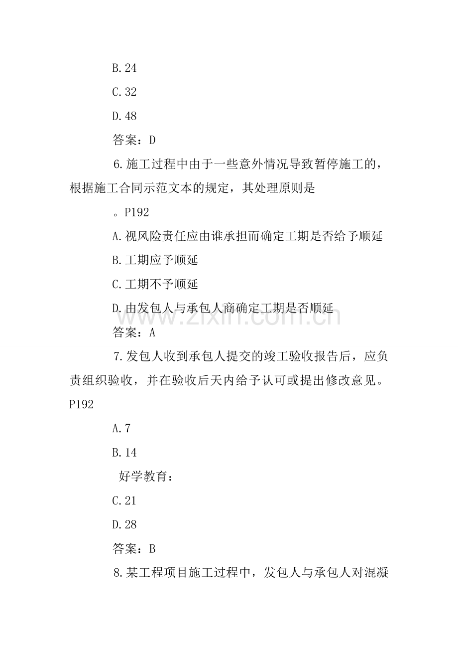 二级建造师练习题.doc_第3页