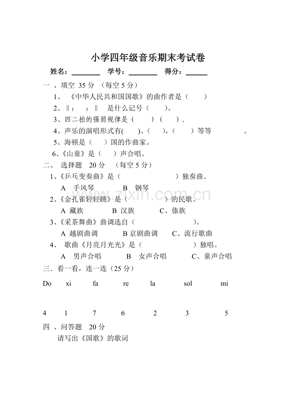 小学三年级音乐期末考试卷.doc_第2页