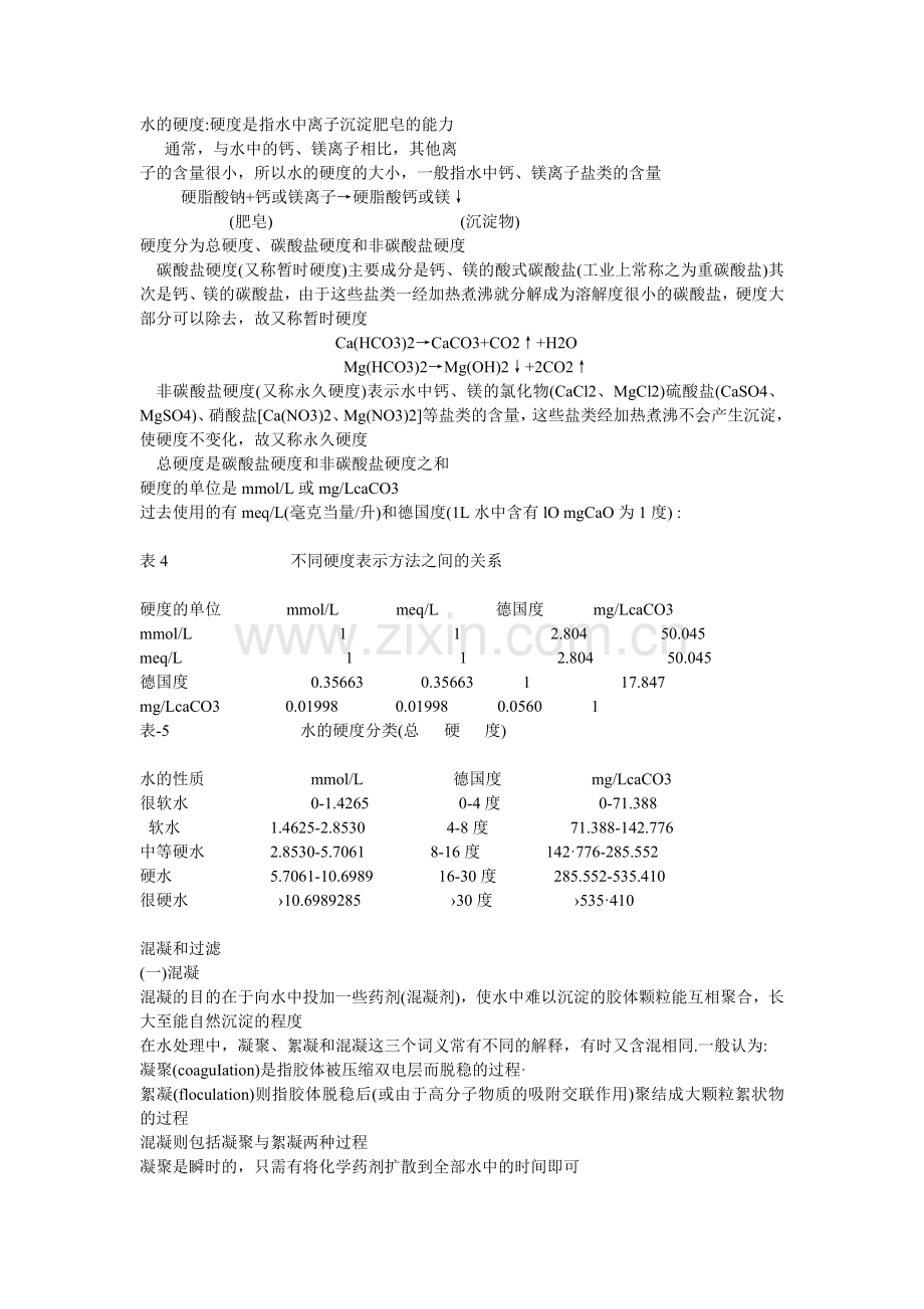 食品专业理论总结.doc_第1页