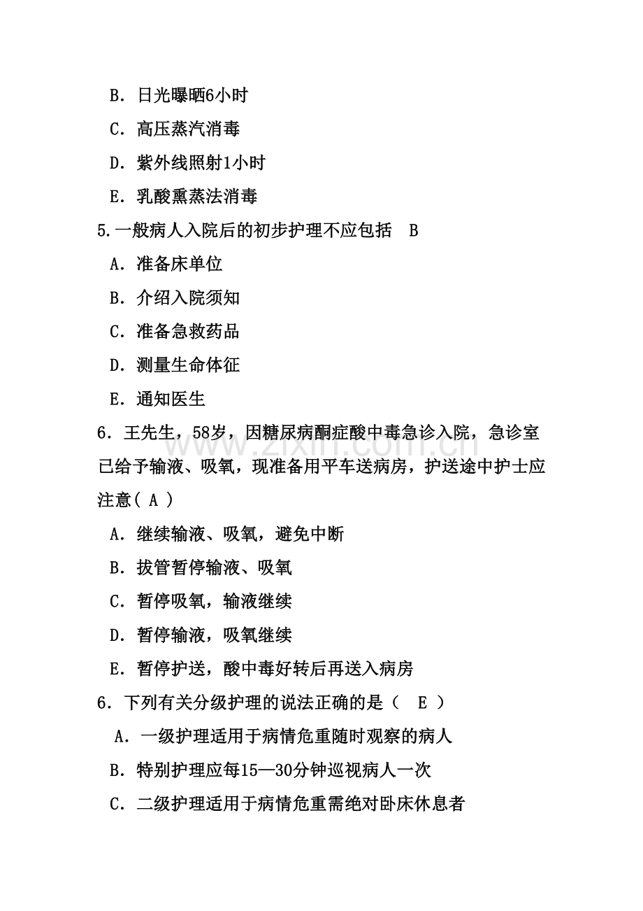 基础护理学训练题.doc_第2页