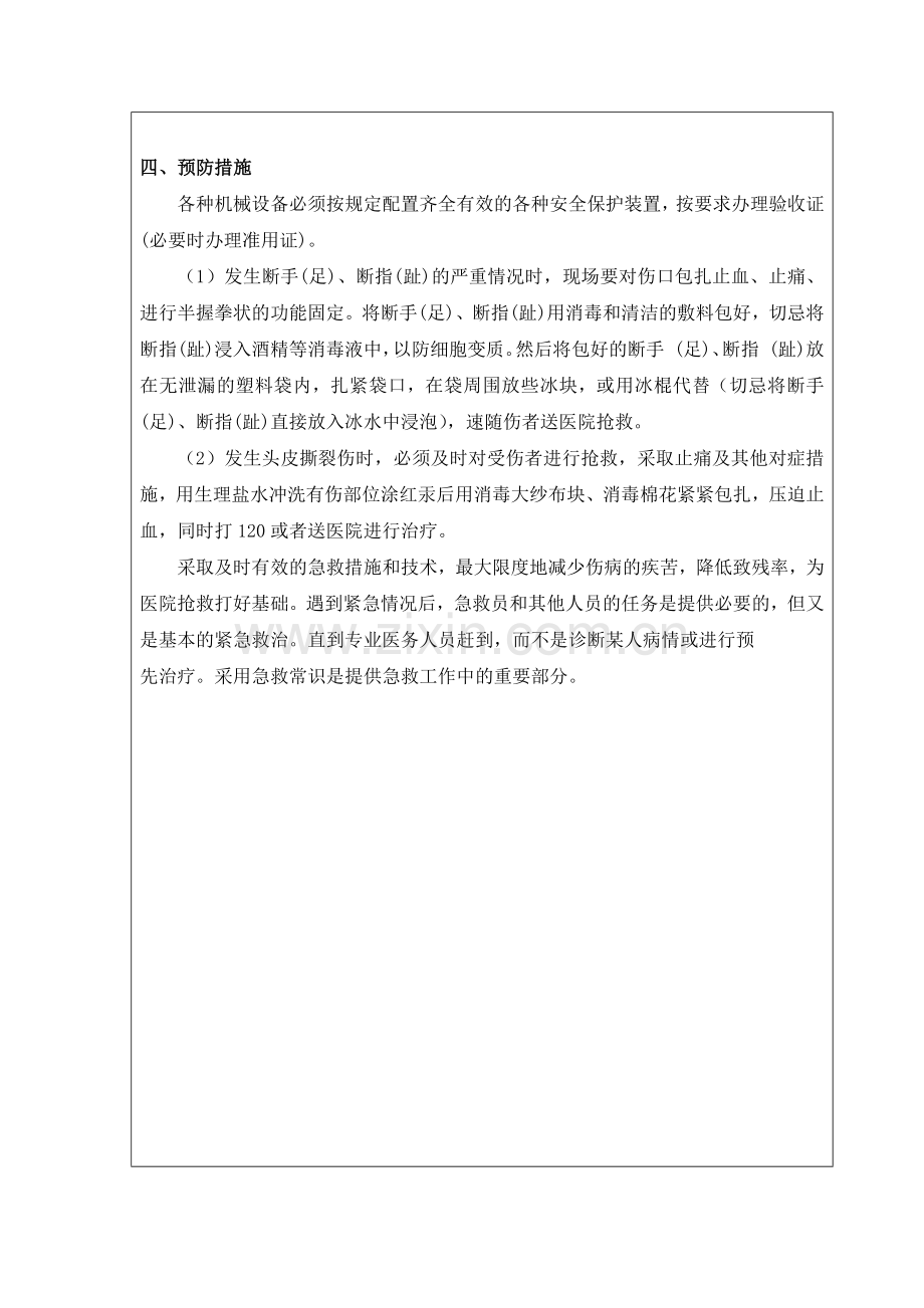 应急预案技术交底记录.docx_第3页