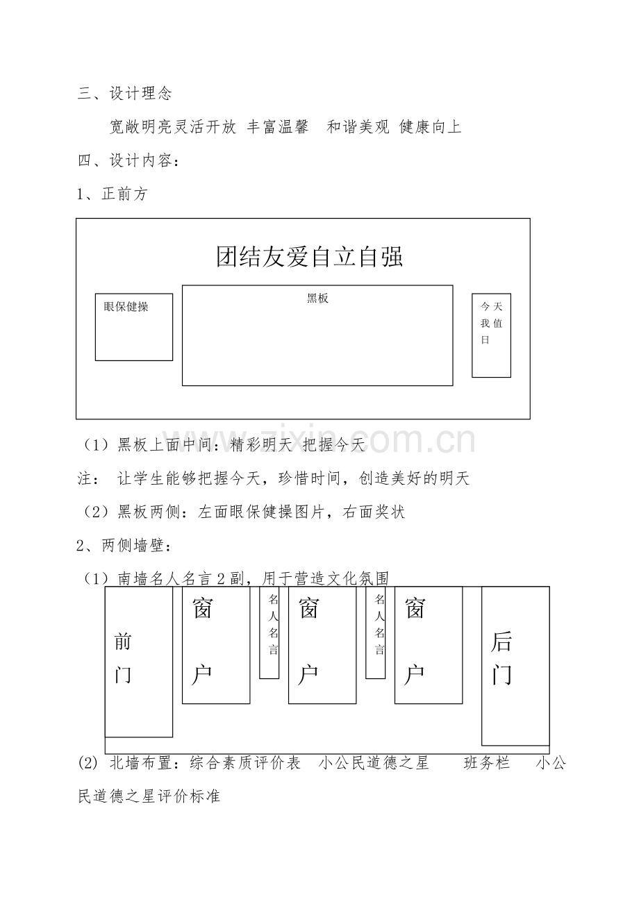 六年级教室布置方案.doc_第2页