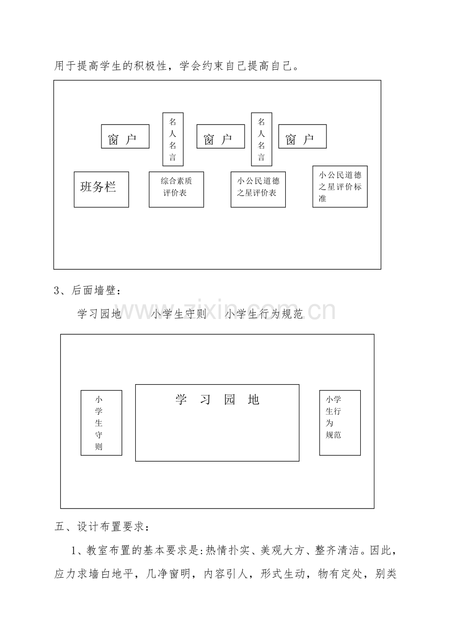 六年级教室布置方案.doc_第3页